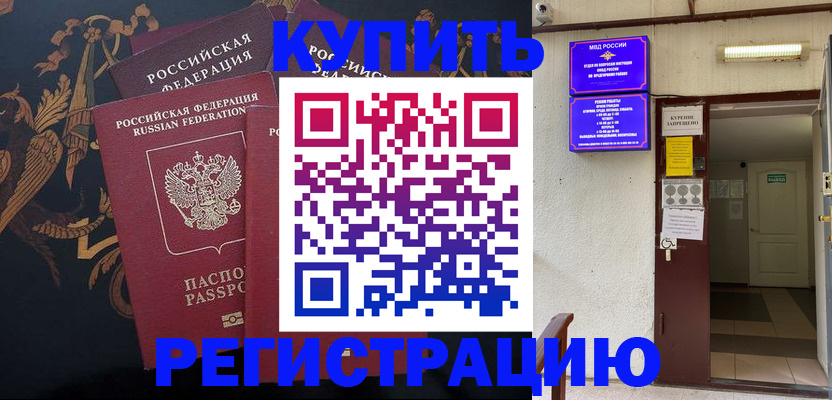 временная прописка в Твери