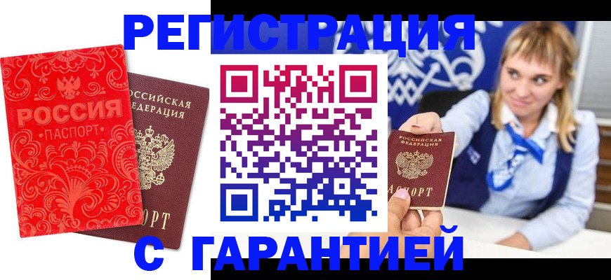 прописка гарантия в Твери