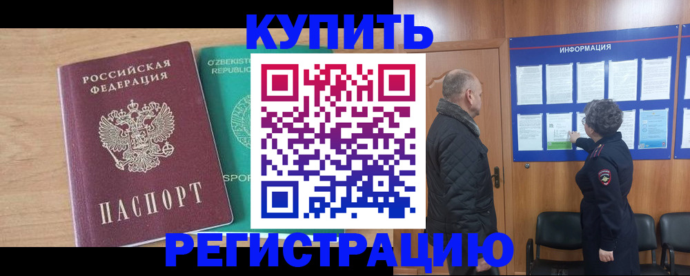 прописка регистрация в Твери